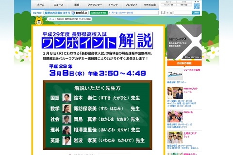 【高校受験2017】長野県公立高校入試、NBS「ワンポイント解説」3/8放送 画像