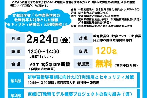 新学習指導要領に向けた教育の情報化セミナー、新橋2/24 画像