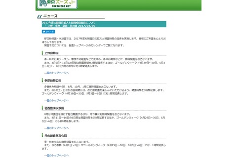 都立動物園・水族園、2017年度も開園時間延長・開園日拡大 画像