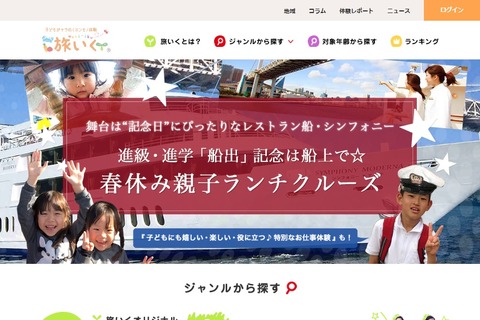 【春休み2017】JTB「旅いく」進級・進学記念に親子ランチクルーズ3/21 画像
