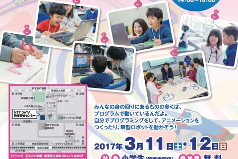 NTTデータ、小学生親子対象「こどもIT体験」3/11・12 画像