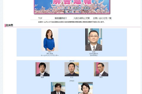 【高校受験2017】広島ホームテレビ、公立高入試の解答速報3/7・8 画像