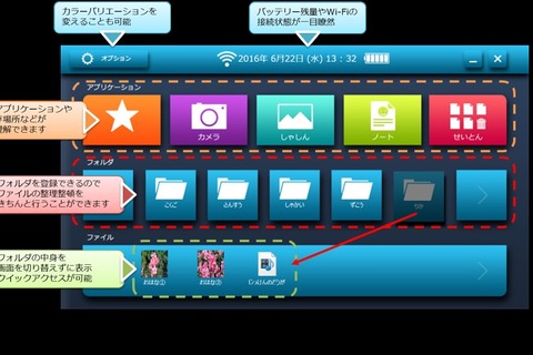 授業効率化、「おてがるランチャーGoGo」でシンプル画面構成へ 画像