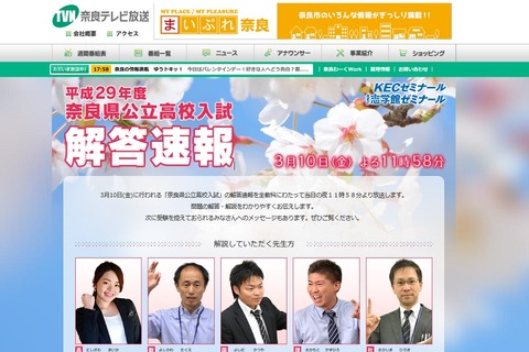 【高校受験2017】奈良県公立高校入試「解答速報」奈良テレビ3/10放送 画像