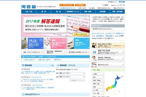 河合塾「2020年度から変わる大学入試に向けて」北九州3/12 画像