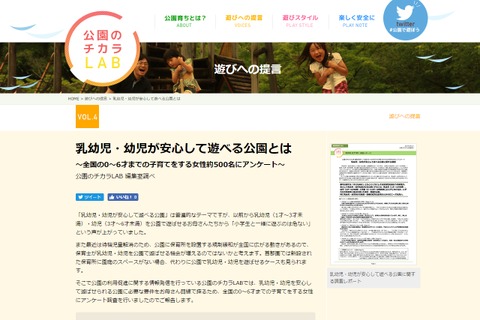 待機児童解消にも期待、公園利用状況と理想の公園とは 画像