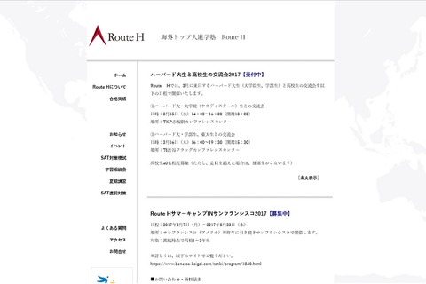 ハーバード大生と交流、海外トップ大進学塾が参加高校生募集 画像