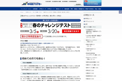 新小1-3対象、早稲アカ「春のチャレンジテスト」3/5・20 画像