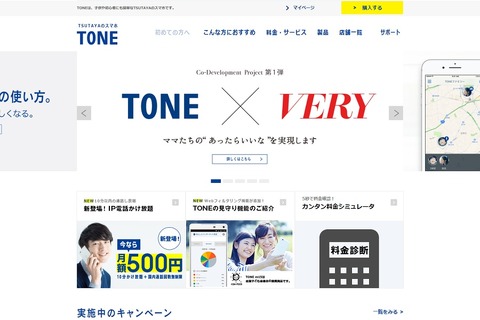 トーンモバイルとVERY、スマホサービスを共同開発 画像