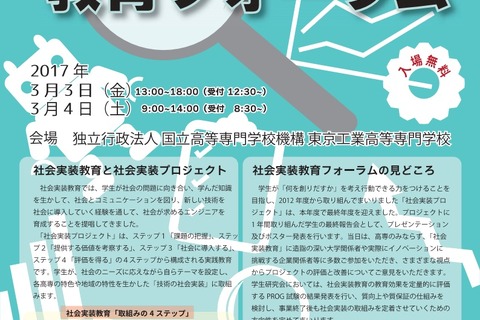 高専生による報告会「社会実装教育フォーラム」3/3・4 画像