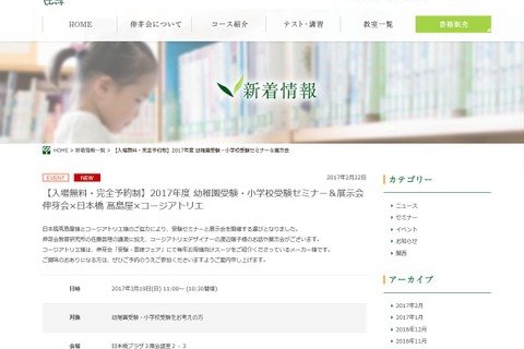 【小学校受験】伸芽会、専門家によるセミナー＆展示会…日本橋3/19 画像