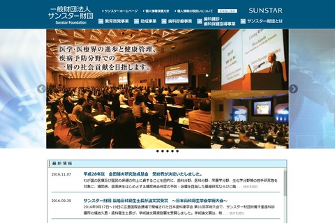 サンスター財団、ハーバード医学部留学を支援…総額1,300万円相当 画像