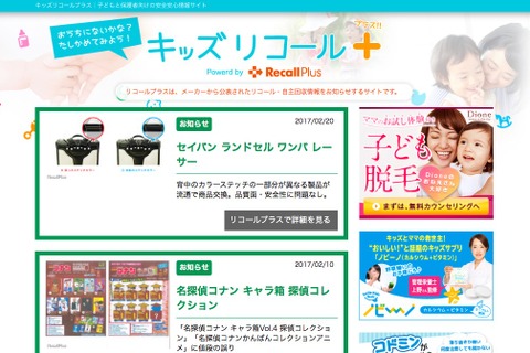 親子向けリコール・自主回収情報「キッズリコールプラス」 画像