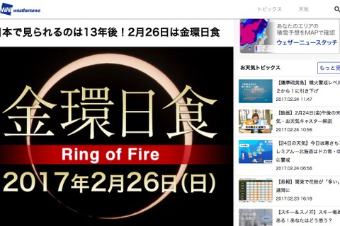 南米から金環日食、2/26午後9時より生中継…スマホPUSH通知も 画像