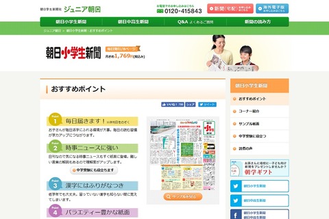 【中学受験2017】時事問題「選挙」や「核」が頻出、朝日小学生新聞調査 画像