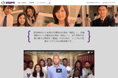 米国発いじめ報告・相談アプリ「STOPit」工学院大学附属中が導入 画像