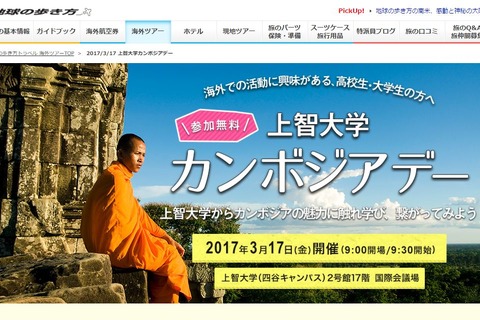 カンボジアの魅力に触れよう、上智大学カンボジアデー3/17 画像