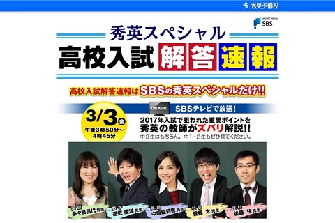 【高校受験2017】静岡県公立高校入試、SBSテレビで解答速報3/3放送 画像