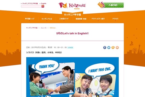 【GW2017】キッザニア甲子園で英語プログラム4/26・5/31 画像