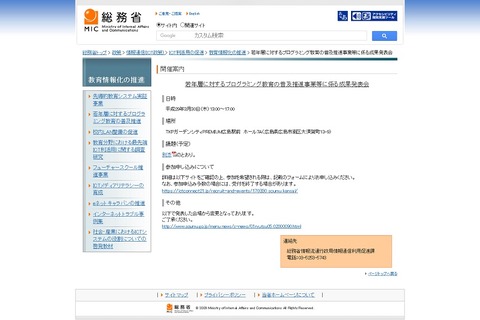 「若年層に対するプログラミング教育の普及推進」成果発表会3/30 画像
