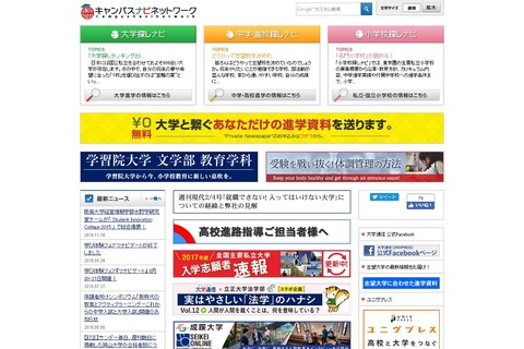 社会人が選ぶ、地域貢献に積極的な大学ランキング…1位は？ 画像