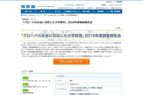 河合塾「グローバル社会に対応した大学教育」調査報告会3/10 画像