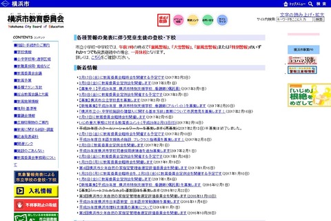 教員免許は不問、横浜市が公立学校長を公募3/31まで 画像