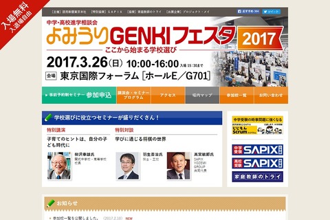 中高進学相談会「よみうりGENKIフェスタ」約200校参加で3/26 画像