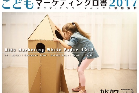 スマホ所有率は11歳から急激上昇、カドカワ「こどもマーケティング白書」 画像