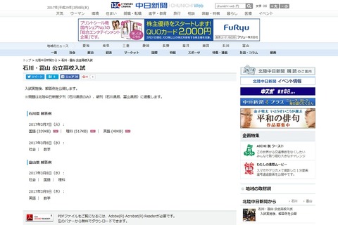 【高校受験2017】石川・富山の公立高校入試、中日新聞が解答例を公開 画像