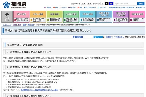 【高校受験2017】福岡県、公立高入試問題と正答・配点を3/9からWebサイトで公開 画像
