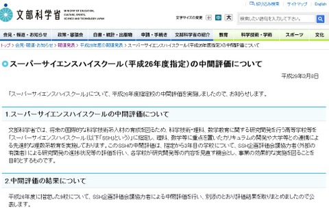 文科省がSSH中間評価、「優れた取組み」に富山中部高校 画像