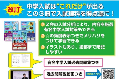 【中学受験】解説動画も配信「Z会中学受験シリーズ」3図鑑を改訂 画像