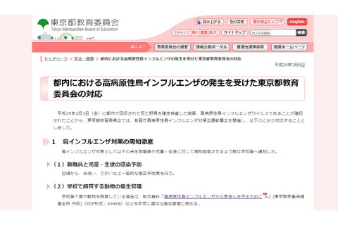 学校の飼育動物の衛生管理徹底を…都内鳥インフルエンザ発生を受けて 画像