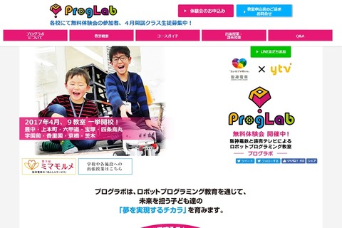 ロボットプログラミング教室「プログラボ」4月に9校開校 画像