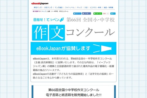 全国小・中学校作文コンクール作品集、電子書籍で無料配信 画像