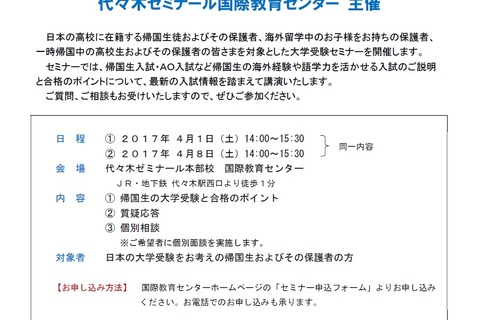 【大学受験】代ゼミ「帰国生のための大学受験セミナー」4/1・8 画像