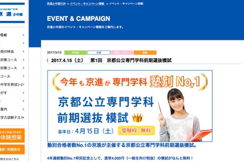 【高校受験2018】京進、京都公立専門学科の前期選抜模試を無料開催 画像