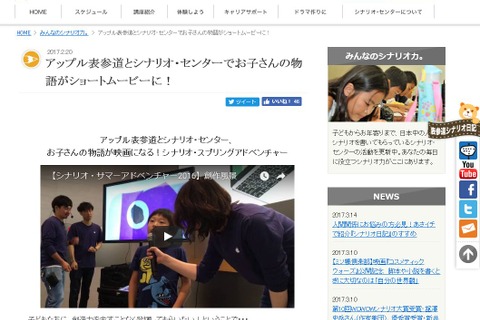【春休み2017】物語を創作して映画に、小学生向けシナリオワークショップ3/27 画像