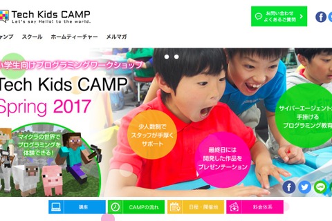 【春休み2017】全国9都市で小学生向けプログラミングキャンプ、CA Tech Kids 画像