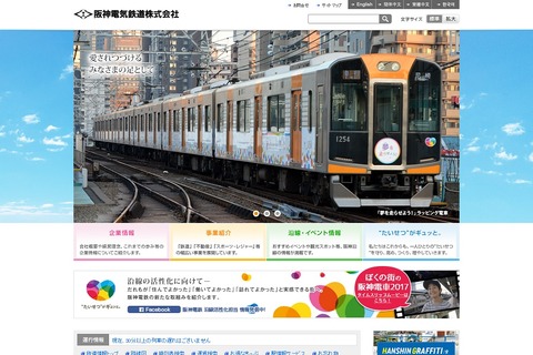 【高校野球2017春】選抜高校野球期間中、甲子園駅「恋」で列車の接近をお知らせ 画像