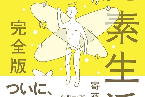 新元素ニホニウムなどを追加「元素生活 完全版」発刊 画像