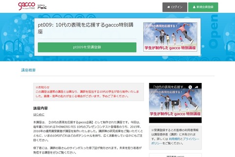 10代のコンテスト優秀賞受賞者が講師「gacco特別講座」テーマは秋田弁、ロボット 画像