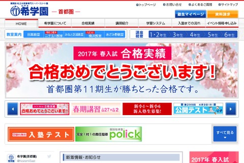 【中学受験2018】希学園、開成・灘など難関7校のプレ入試5/3-4実施 画像