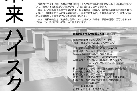 第一線で活躍する職業人と学生をつなぐ「近未来ハイスクール」3/25 画像