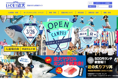 新エリア公開ツアーやマグロ試食会、近大オープンキャンパス3/26 画像