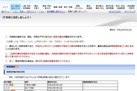大阪府、アサリなどから貝毒検出…食べないよう呼びかけ 画像