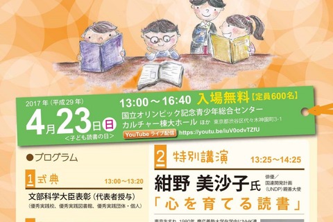 紺野美沙子も登壇「子どもの読書活動推進フォーラム」4/23 画像