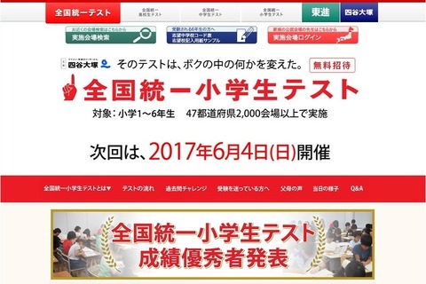 小学生を無料招待、四谷大塚「全国統一小学生テスト」6/4 画像