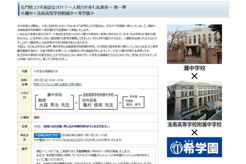 灘中×洛南高等学校付属中×希学園、コラボ座談会5/12 画像